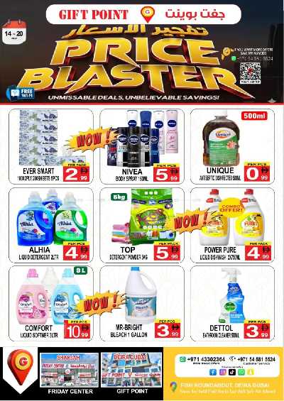 العروض الاسبوعيه من جفت بوينت 8