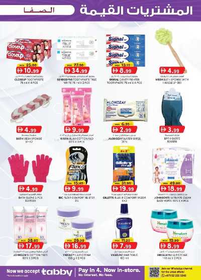 العروض الاسبوعيه من ك إم للتجارة - الصفا ,العين 19