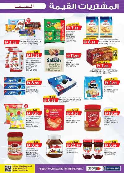 العروض الاسبوعيه من ك إم للتجارة - الصفا ,العين 25