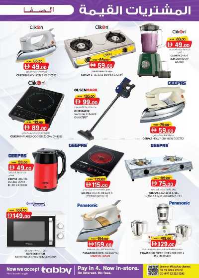 العروض الاسبوعيه من ك إم للتجارة - الصفا ,العين 7