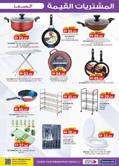 العروض الاسبوعيه من ك إم للتجارة - الصفا ,العين 9