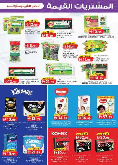 العروض الاسبوعيه من ك إم للتجارة - العين 23
