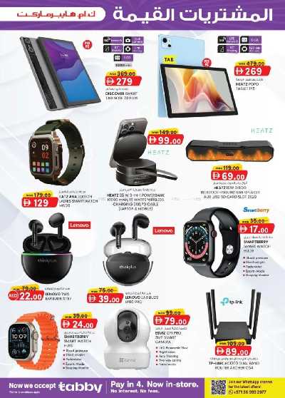 العروض الاسبوعيه من ك إم للتجارة - العين 3