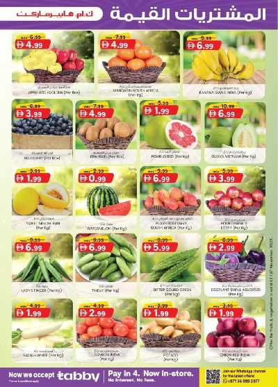 العروض الاسبوعيه من ك إم للتجارة - العين 31