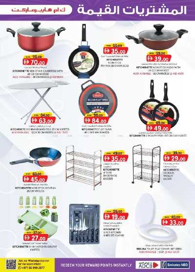 العروض الاسبوعيه من ك إم للتجارة - العين 9