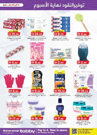 العروض الاسبوعيه من ك إم للتجارة - الفجيره	 19