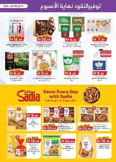 العروض الاسبوعيه من ك إم للتجارة - الفجيره	 29