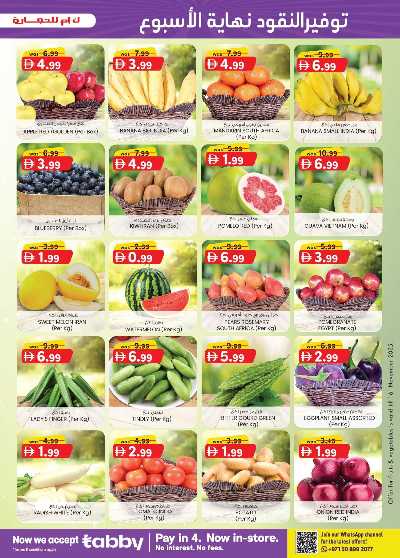 العروض الاسبوعيه من ك إم للتجارة - الفجيره	 31