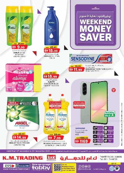 العروض الاسبوعيه من ك إم للتجارة - عجمان 1