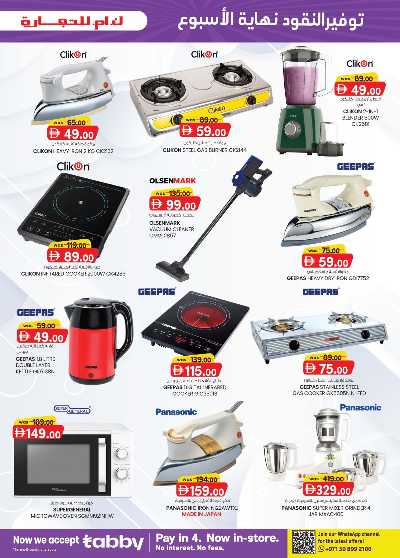 العروض الاسبوعيه من ك إم للتجارة - عجمان 7