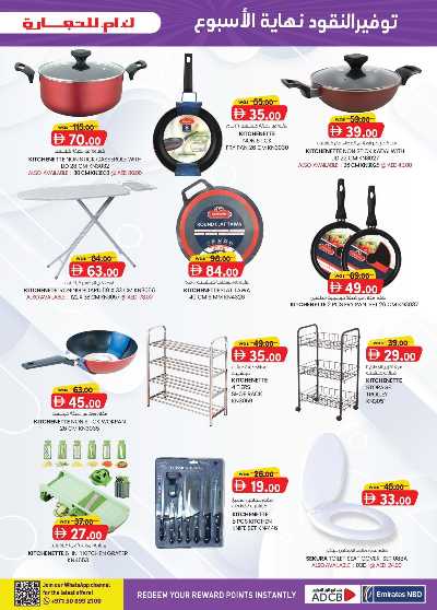 العروض الاسبوعيه من ك إم للتجارة - عجمان 9