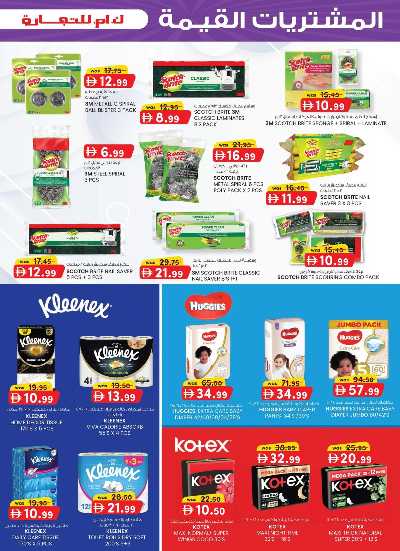 العروض الاسبوعيه من ك إم للتجارة - دبى 23