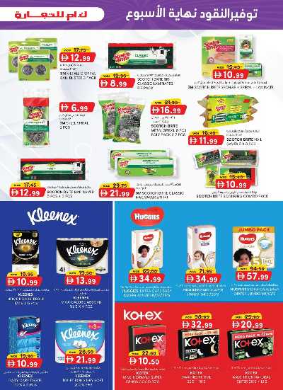 العروض الاسبوعيه من ك إم للتجارة - الشارقه 23