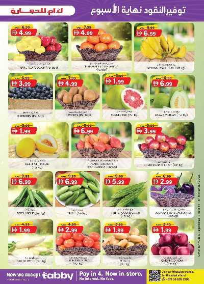 العروض الاسبوعيه من ك إم للتجارة - الشارقه 31