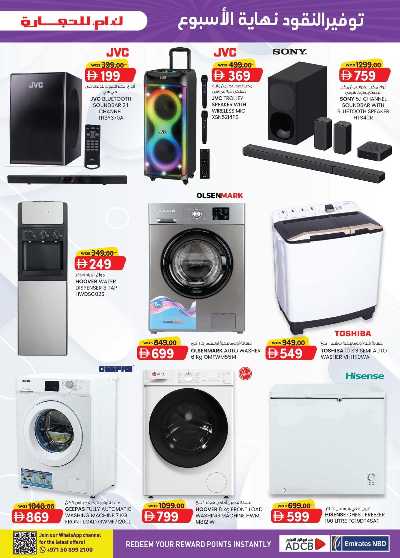 العروض الاسبوعيه من ك إم للتجارة - الشارقه 5