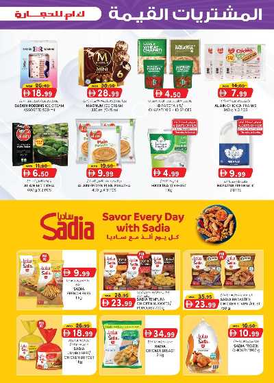 العروض الاسبوعيه من ك إم للتجارة - مصفح 29