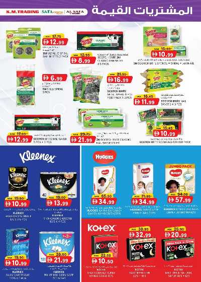 العروض الاسبوعيه من ك إم للتجارة - ابو ظبى 23