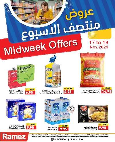 عروض منتصف الاسبوع من رامز 1