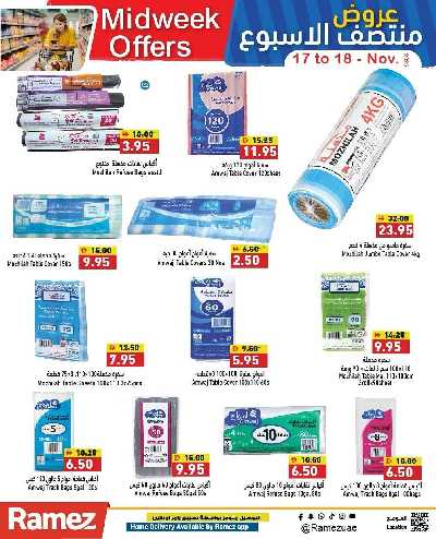 عروض منتصف الاسبوع من رامز 12