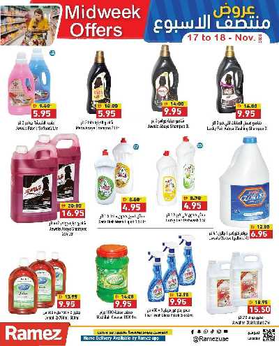 عروض منتصف الاسبوع من رامز 13