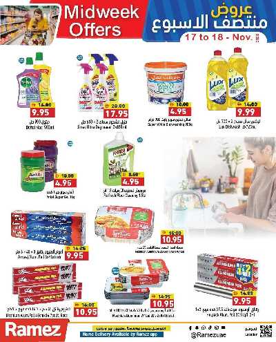 عروض منتصف الاسبوع من رامز 14
