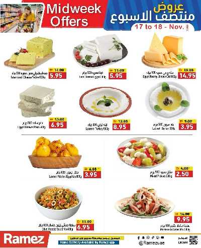 عروض منتصف الاسبوع من رامز 3