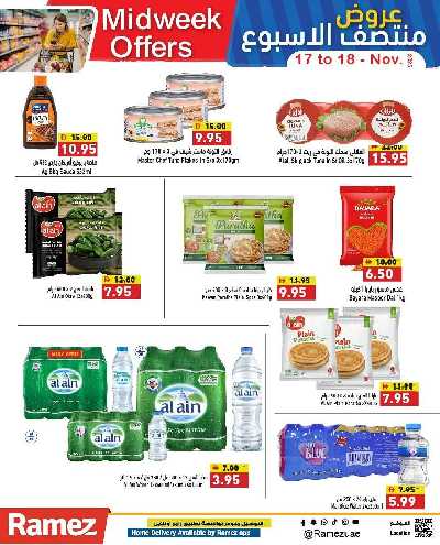 عروض منتصف الاسبوع من رامز 7