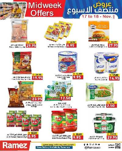 عروض منتصف الاسبوع من رامز 8