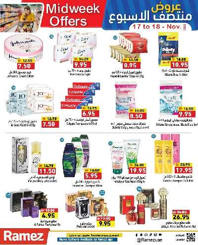 عروض منتصف الاسبوع من رامز 9