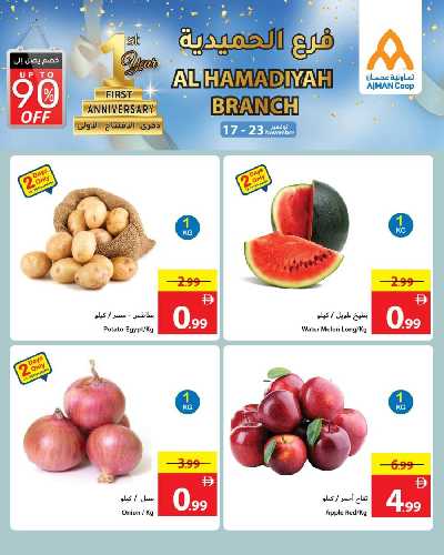 العروض الاسبوعيه من جمعية عجمان 2