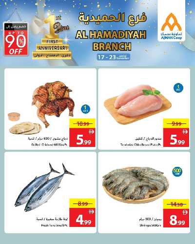 العروض الاسبوعيه من جمعية عجمان 3