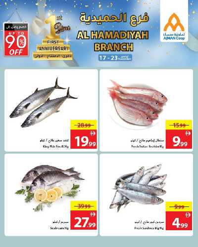 العروض الاسبوعيه من جمعية عجمان 4