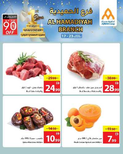 العروض الاسبوعيه من جمعية عجمان 5