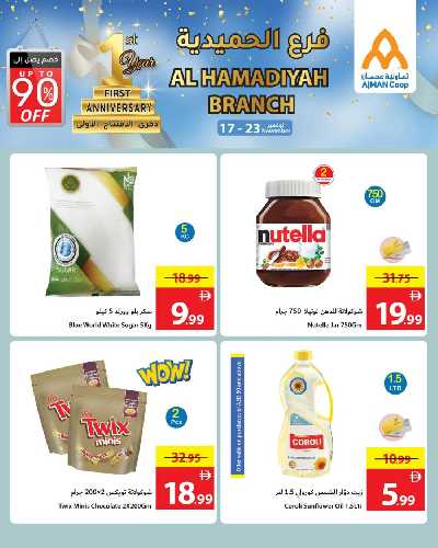 العروض الاسبوعيه من جمعية عجمان 6