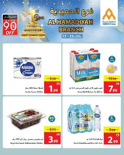 العروض الاسبوعيه من جمعية عجمان 7