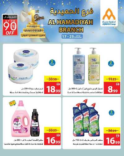 العروض الاسبوعيه من جمعية عجمان 8