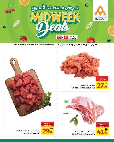 عروض منتصف الاسبوع من جمعية عجمان 1