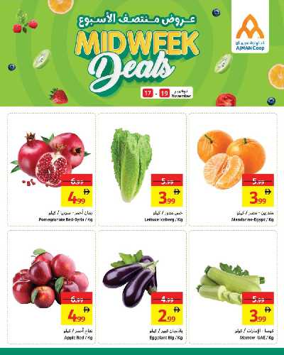عروض منتصف الاسبوع من جمعية عجمان 2