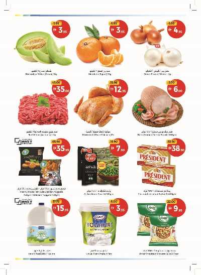العروض الاسبوعيه من جمعية ام القوين 2