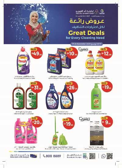 العروض الاسبوعيه من جمعية ام القوين 4