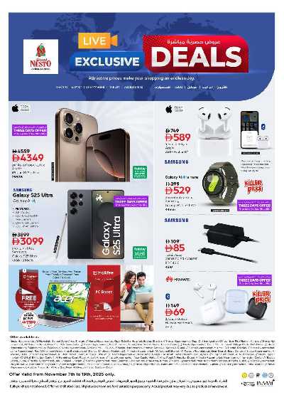 عروض 3 ايام من نستو  - المويلح 22