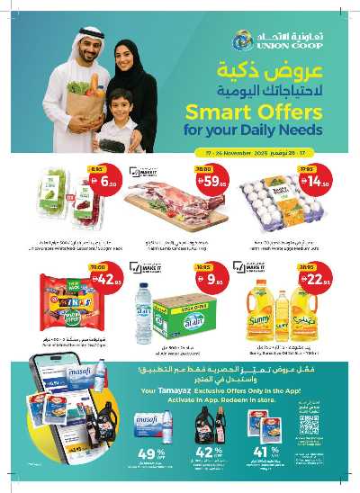 العروض الاسبوعيه من جمعية الإتحاد 1