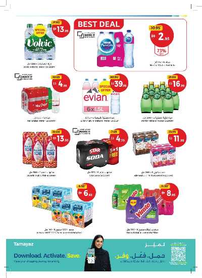 العروض الاسبوعيه من جمعية الإتحاد 11