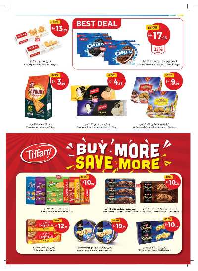 العروض الاسبوعيه من جمعية الإتحاد 13