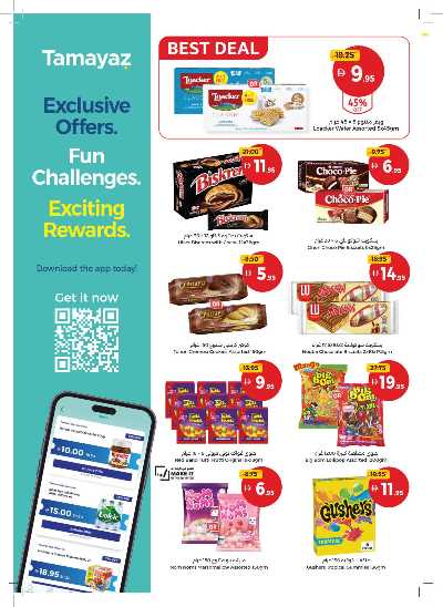 العروض الاسبوعيه من جمعية الإتحاد 14