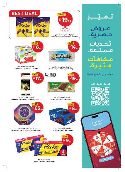 العروض الاسبوعيه من جمعية الإتحاد 15