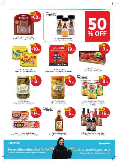 العروض الاسبوعيه من جمعية الإتحاد 17