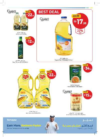 العروض الاسبوعيه من جمعية الإتحاد 19