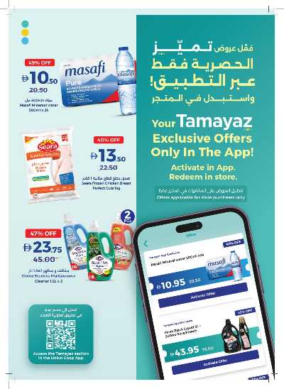 العروض الاسبوعيه من جمعية الإتحاد 20