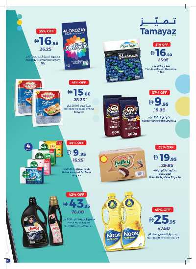 العروض الاسبوعيه من جمعية الإتحاد 21